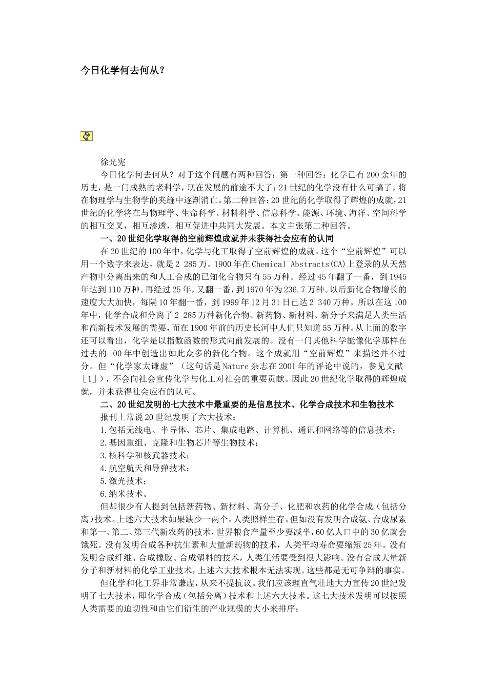 今日化学何去何从_第1页