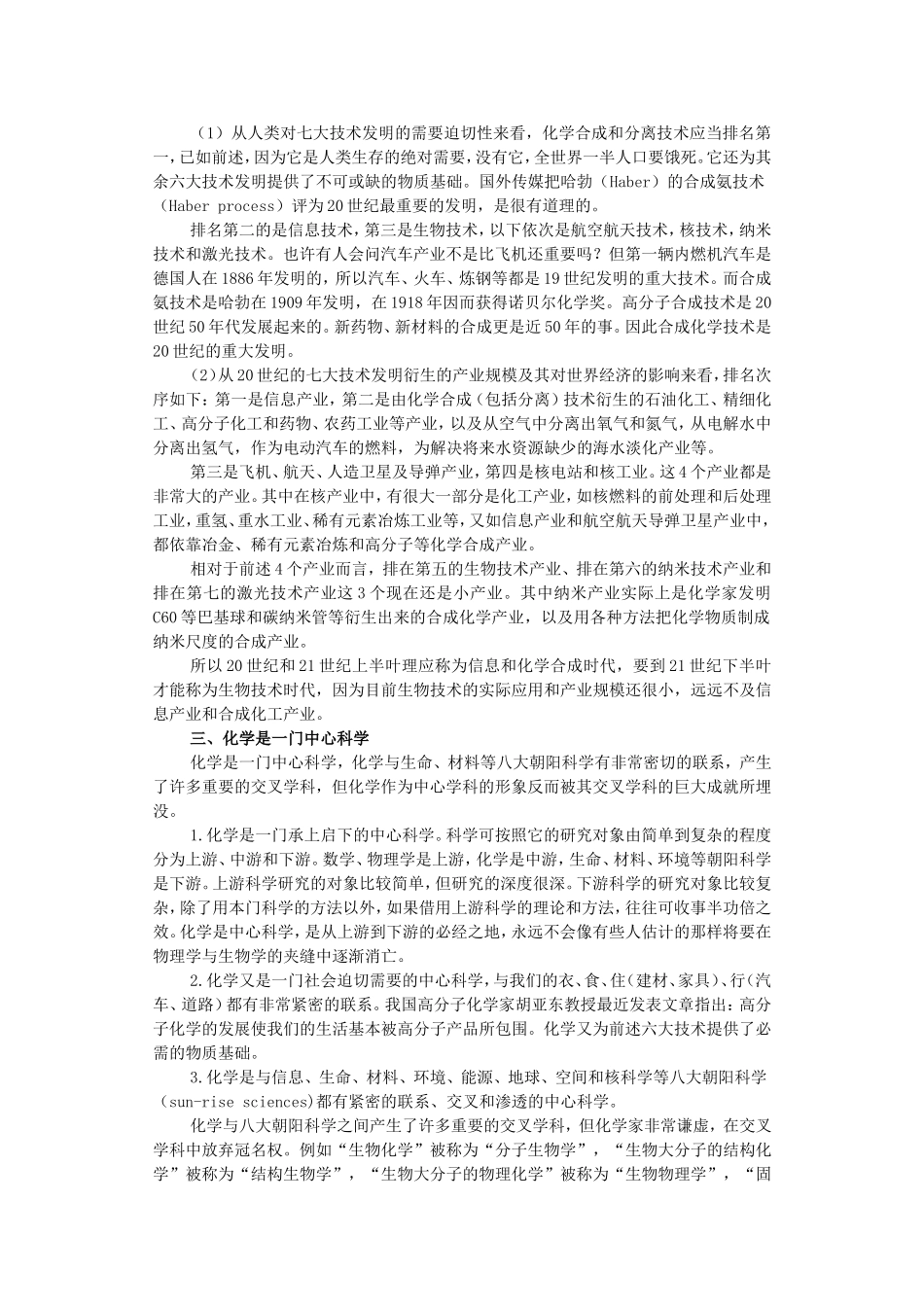 今日化学何去何从_第2页