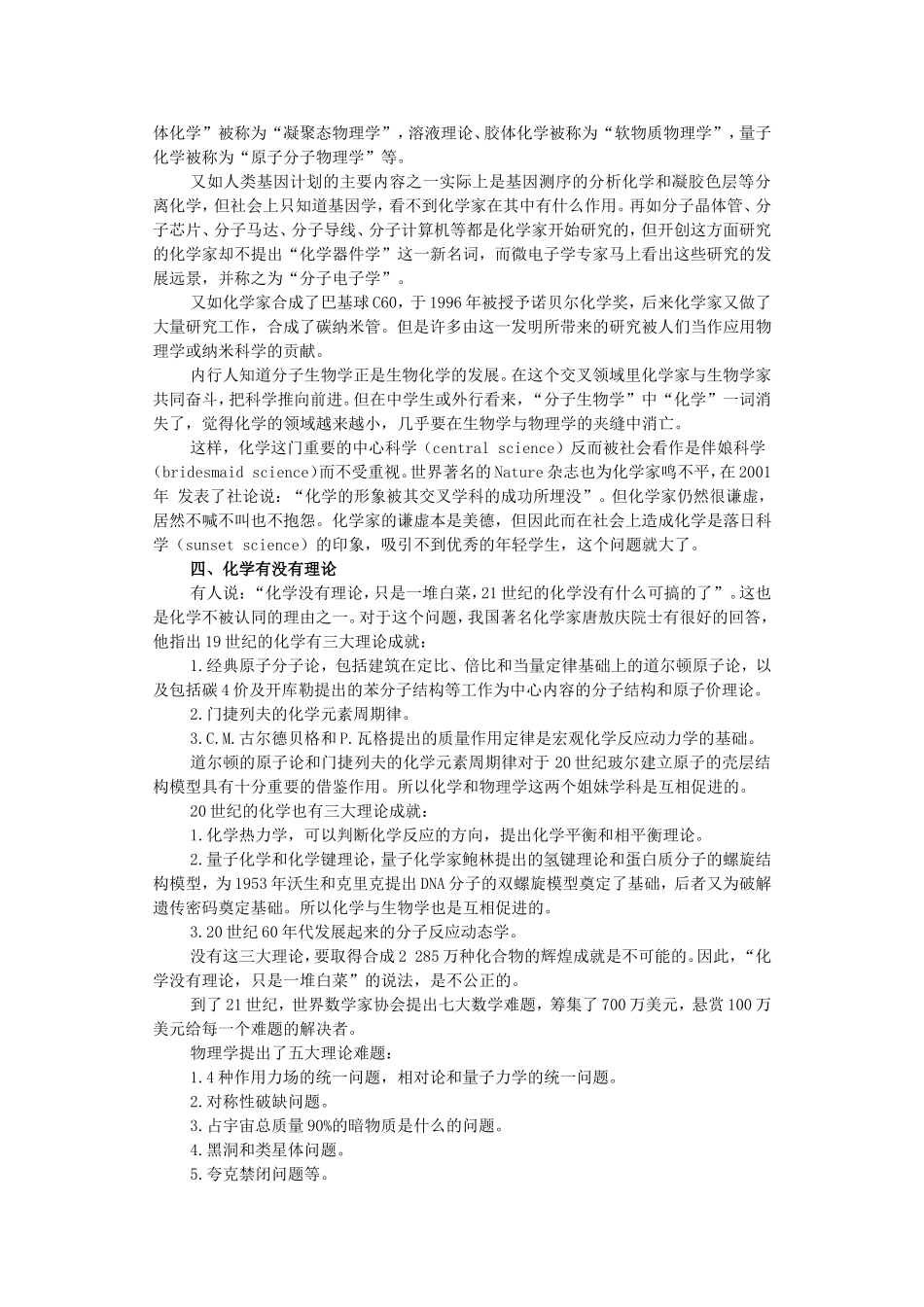 今日化学何去何从_第3页