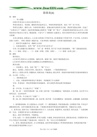 人教版高中语文第四册陈情表(4)