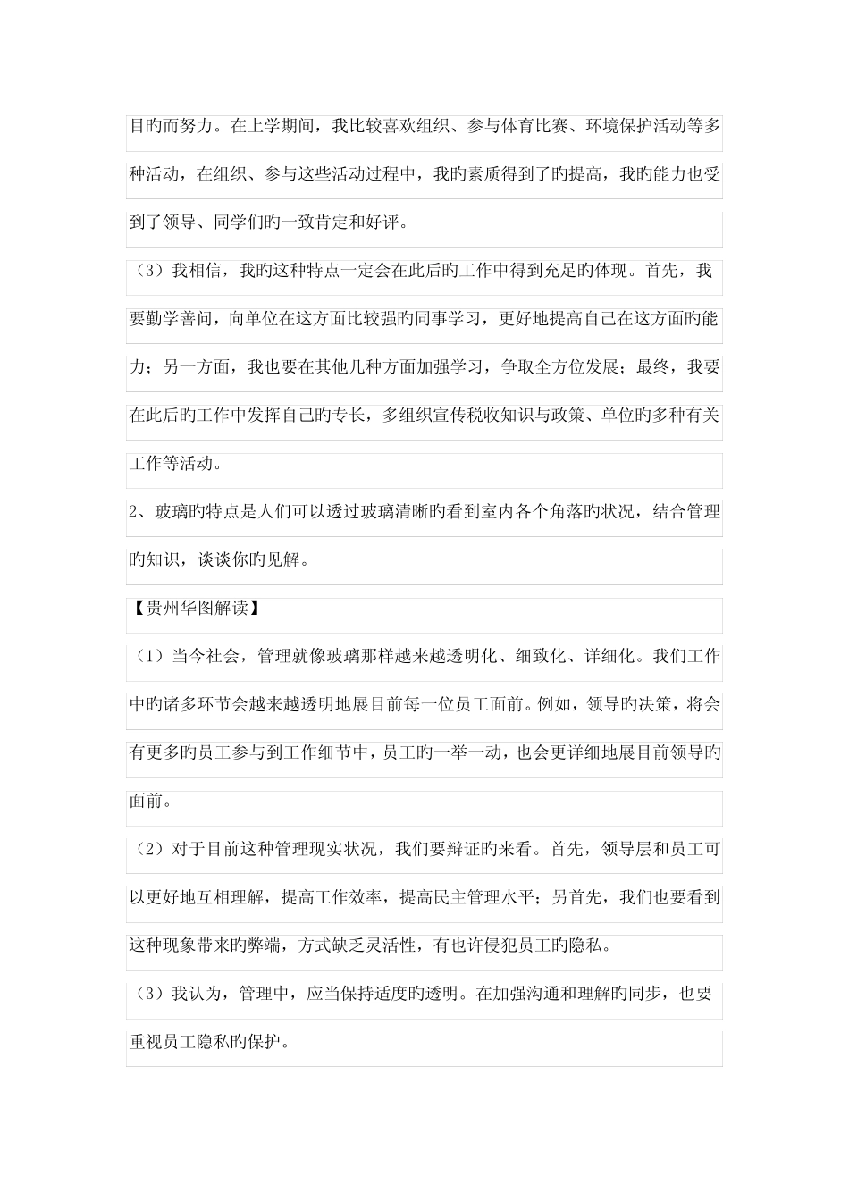 2023年贵州公务员面试真题汇总 _第3页