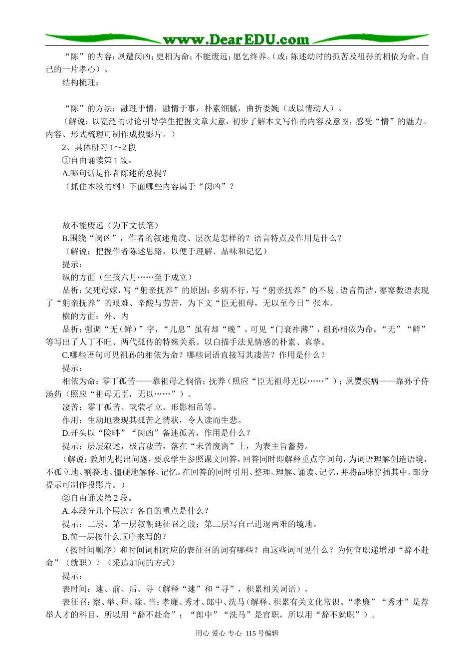 人教版高中语文第四册陈情表(2)_第2页