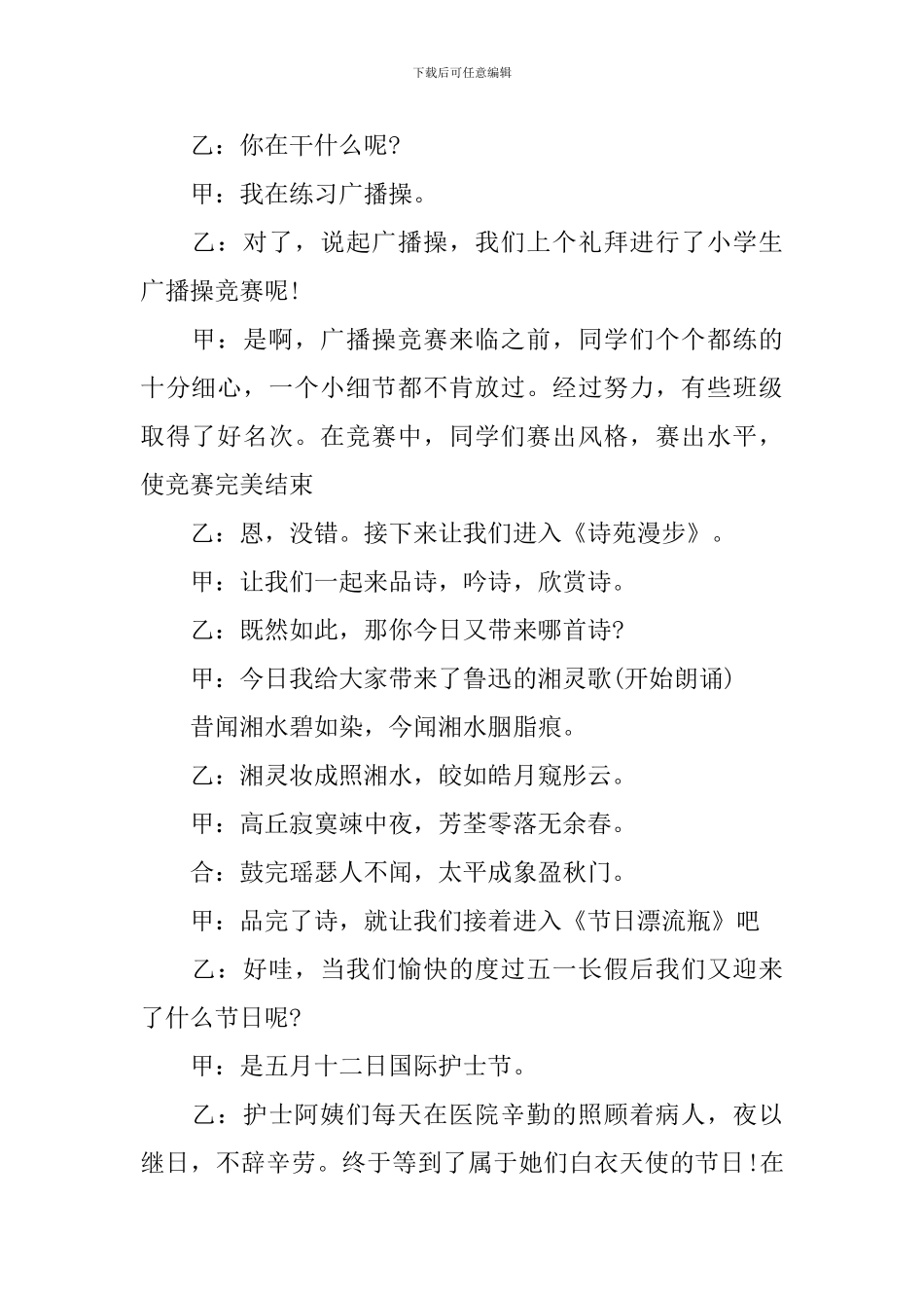 护士节主题广播稿_第2页