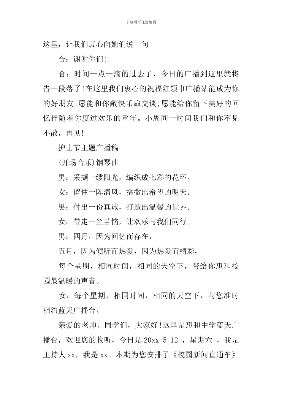 护士节主题广播稿_第3页