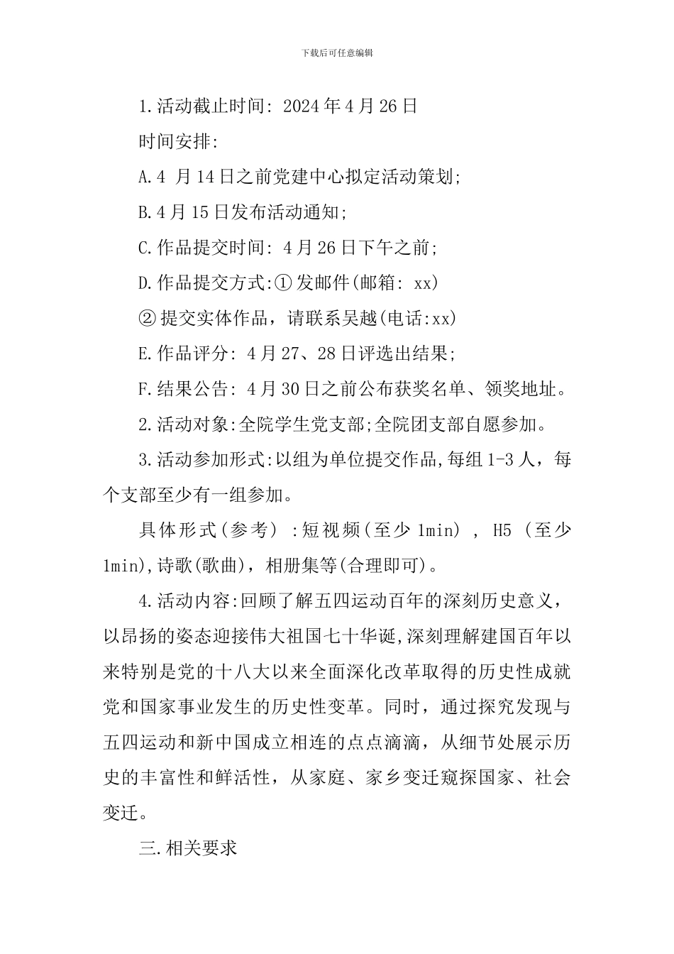 “五四运动100周年暨建国70周年”主题活动策划_第2页