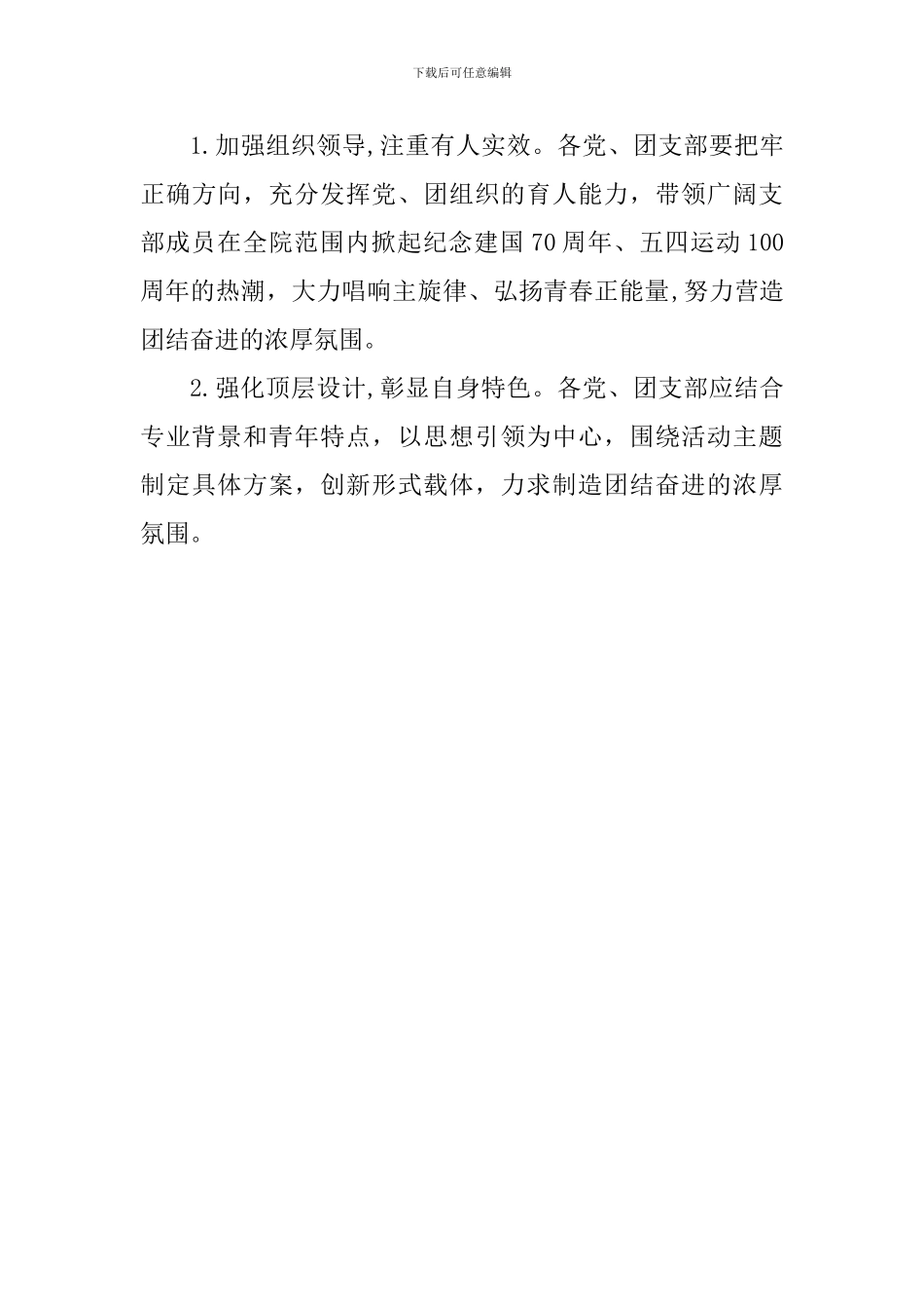 “五四运动100周年暨建国70周年”主题活动策划_第3页
