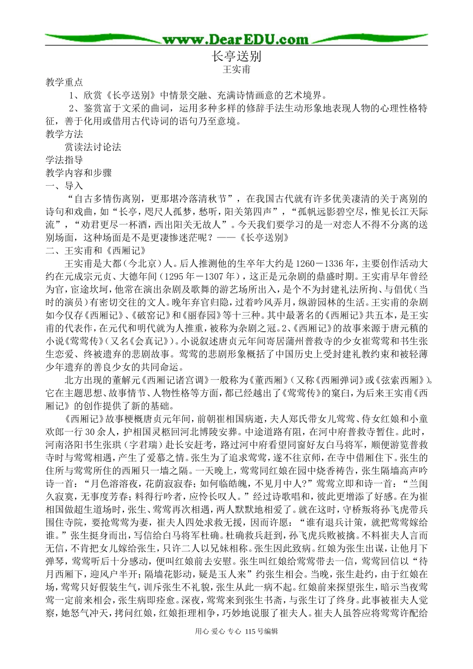 人教版高中语文第四册长亭送别_第1页