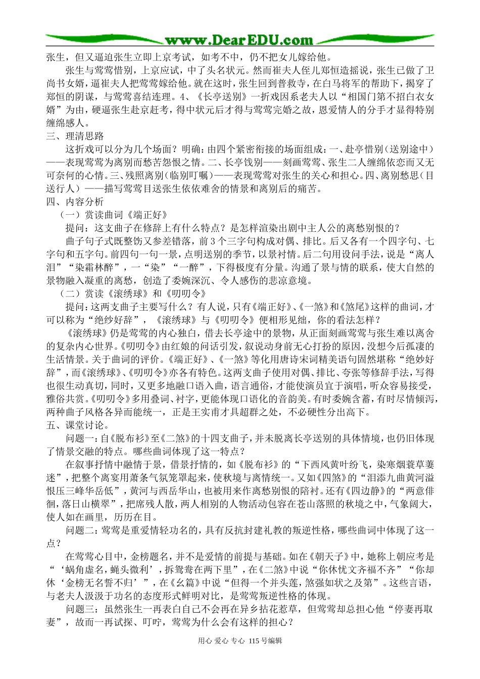 人教版高中语文第四册长亭送别_第2页