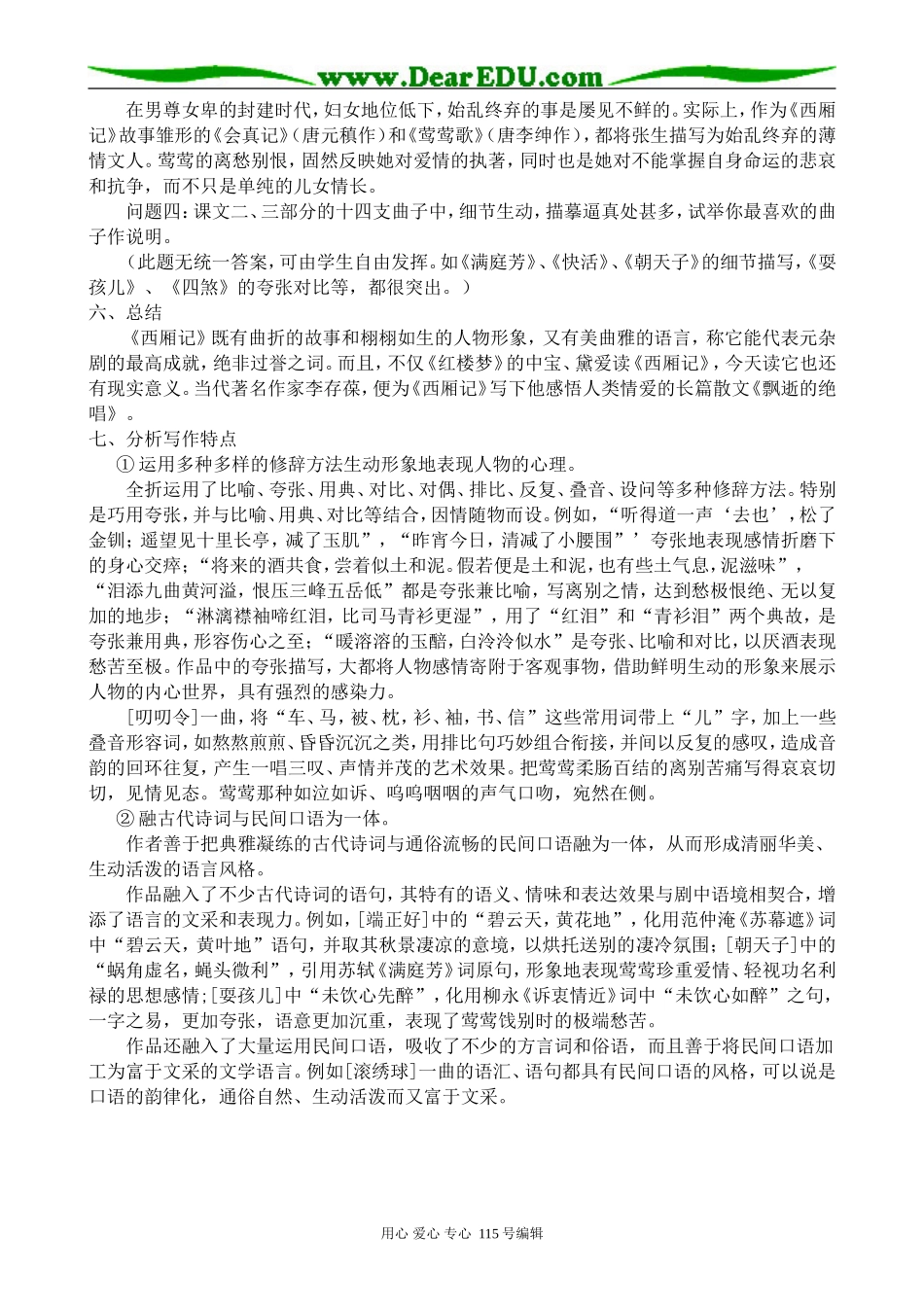 人教版高中语文第四册长亭送别_第3页