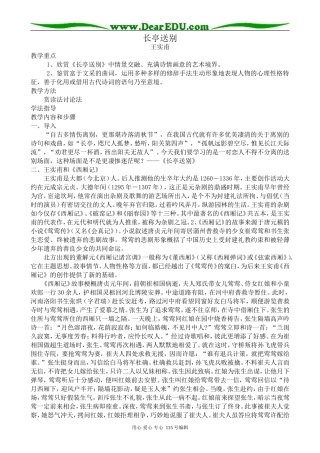人教版高中语文第四册长亭送别
