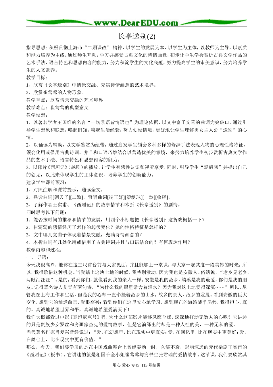 人教版高中语文第四册长亭送别(2)_第1页