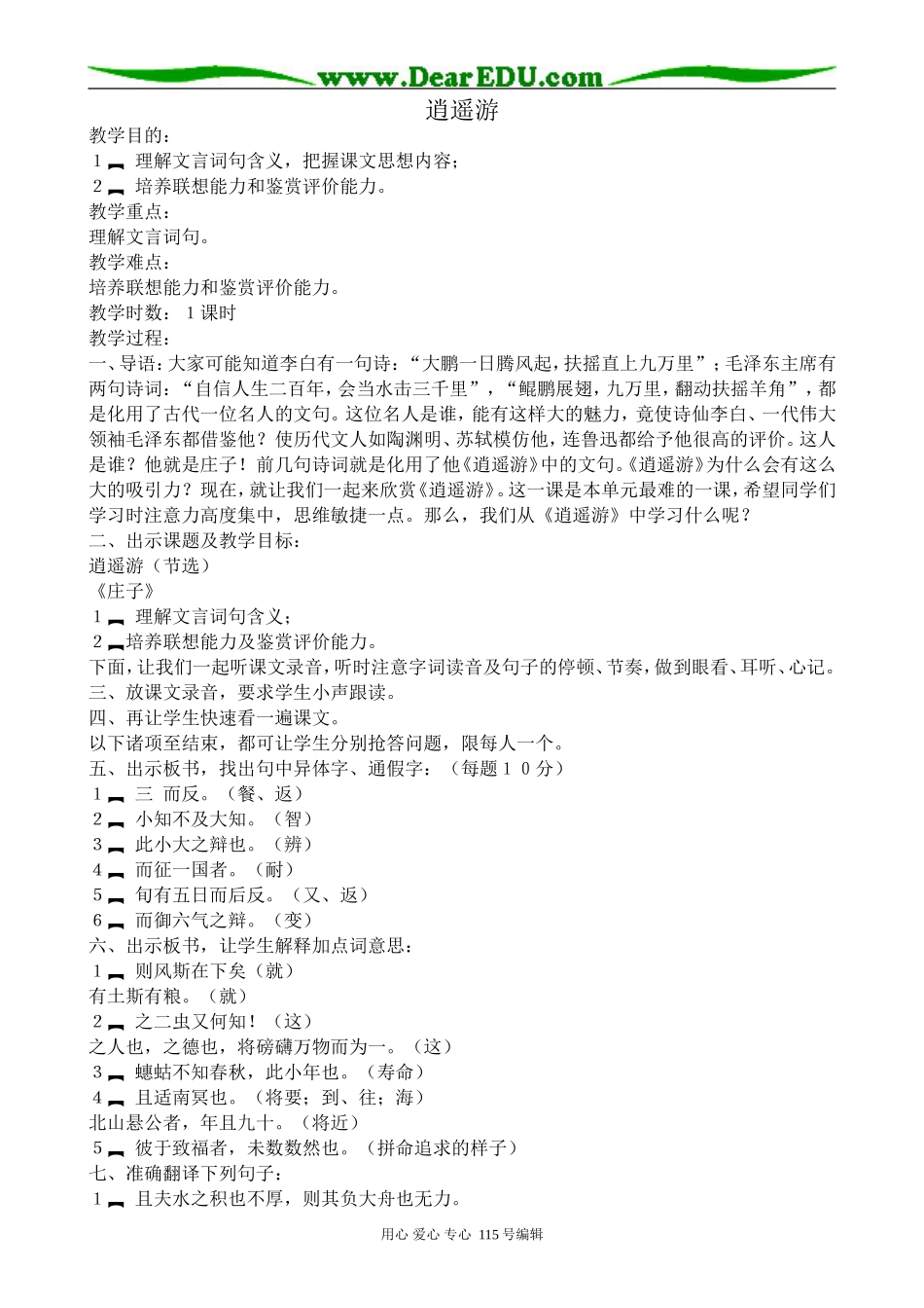 人教版高中语文第四册逍遥游(1)_第1页
