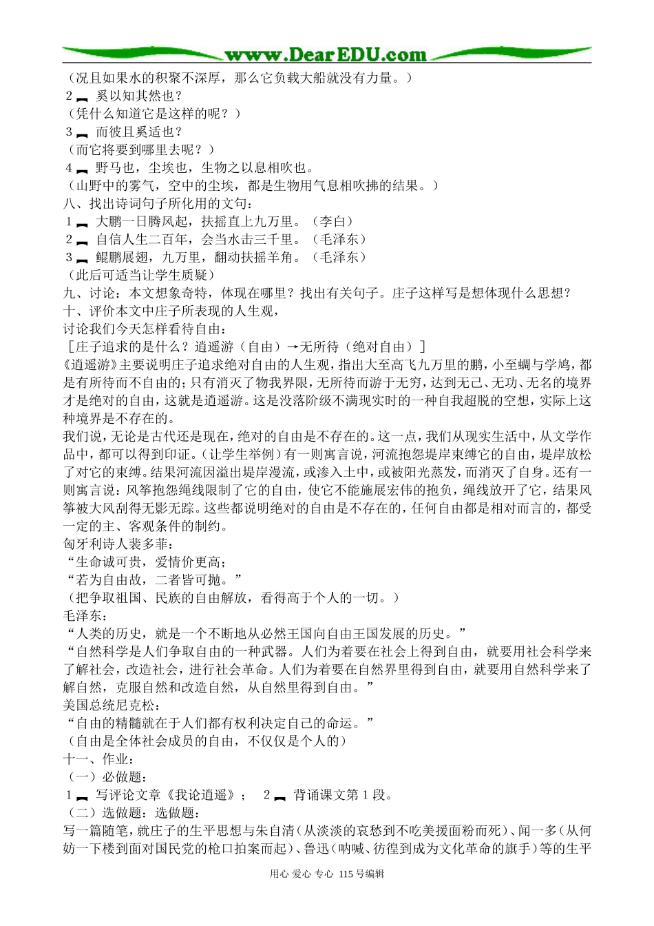 人教版高中语文第四册逍遥游(1)_第2页