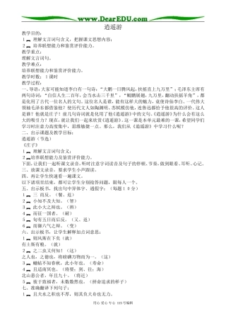 人教版高中语文第四册逍遥游(1)