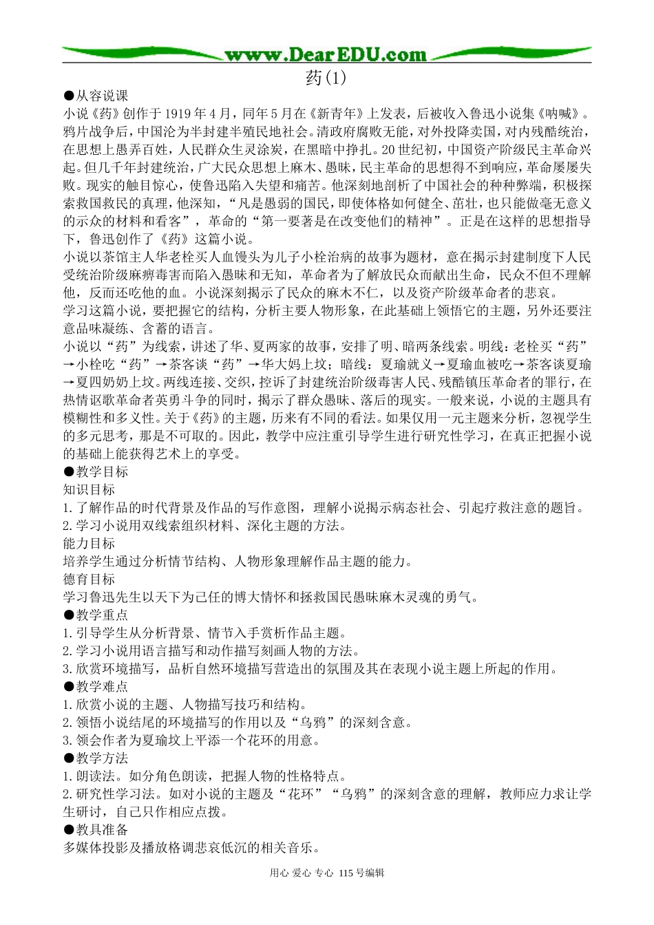 人教版高中语文第四册药(1)_第1页