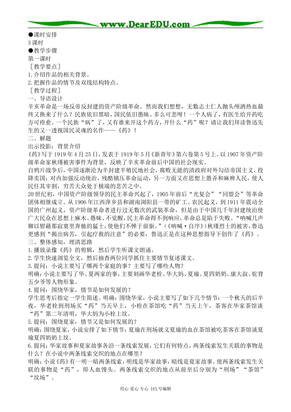 人教版高中语文第四册药(1)_第2页
