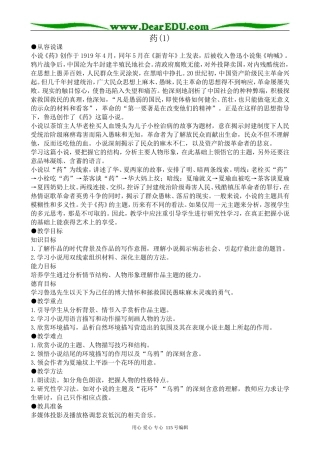 人教版高中语文第四册药(1)