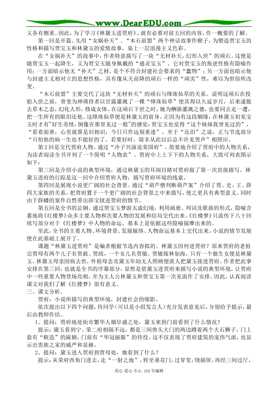 人教版高中语文第四册林黛玉进贾府_第2页