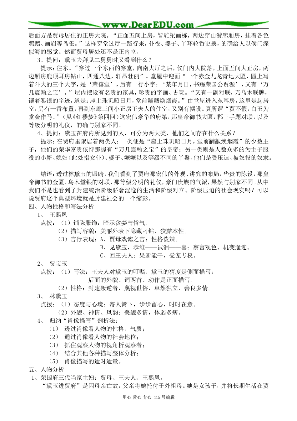 人教版高中语文第四册林黛玉进贾府_第3页