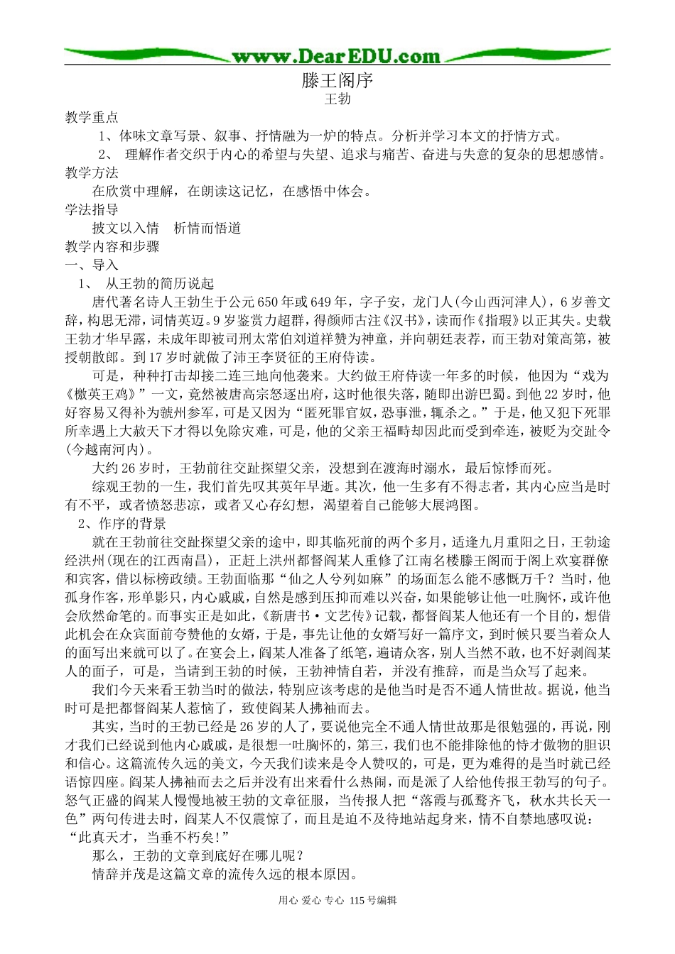 人教版高中语文第四册滕王阁序_第1页