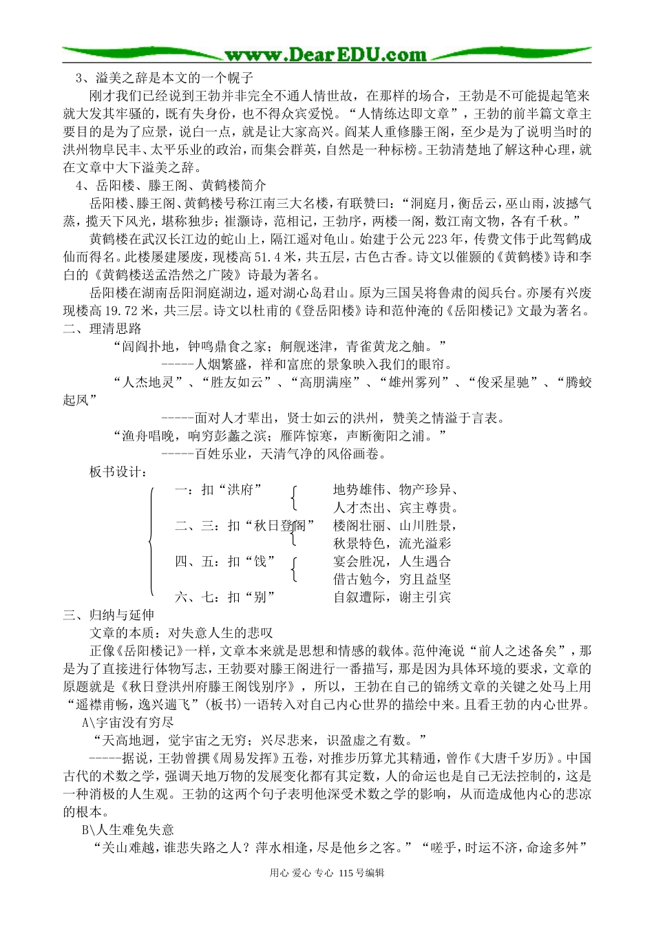 人教版高中语文第四册滕王阁序_第2页