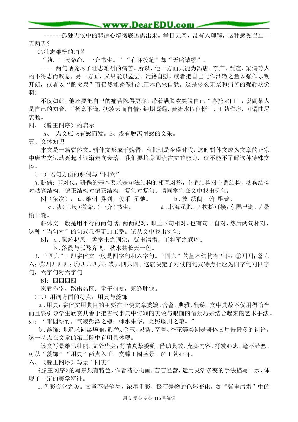 人教版高中语文第四册滕王阁序_第3页