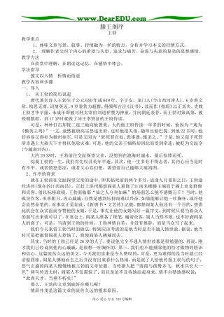 人教版高中语文第四册滕王阁序