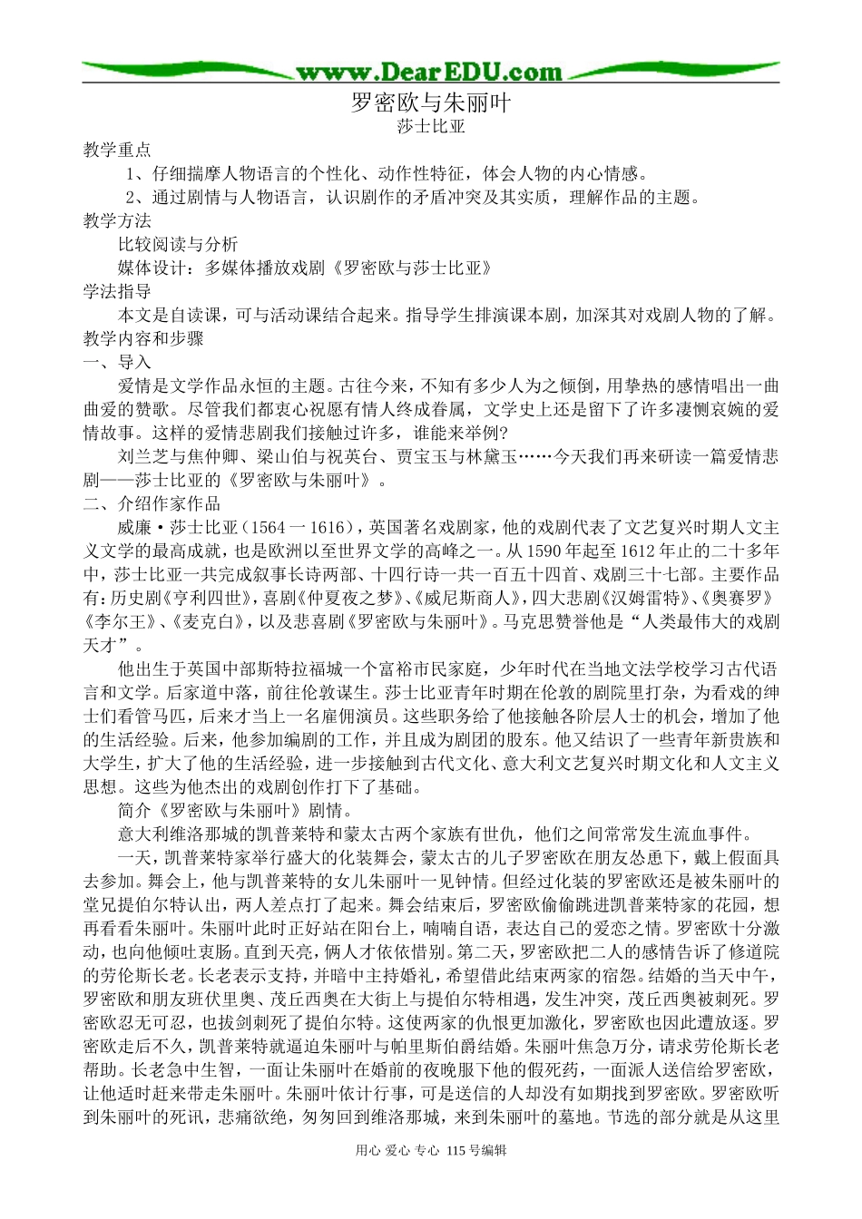 人教版高中语文第四册罗密欧与朱丽叶_第1页