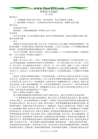 人教版高中语文第四册罗密欧与朱丽叶