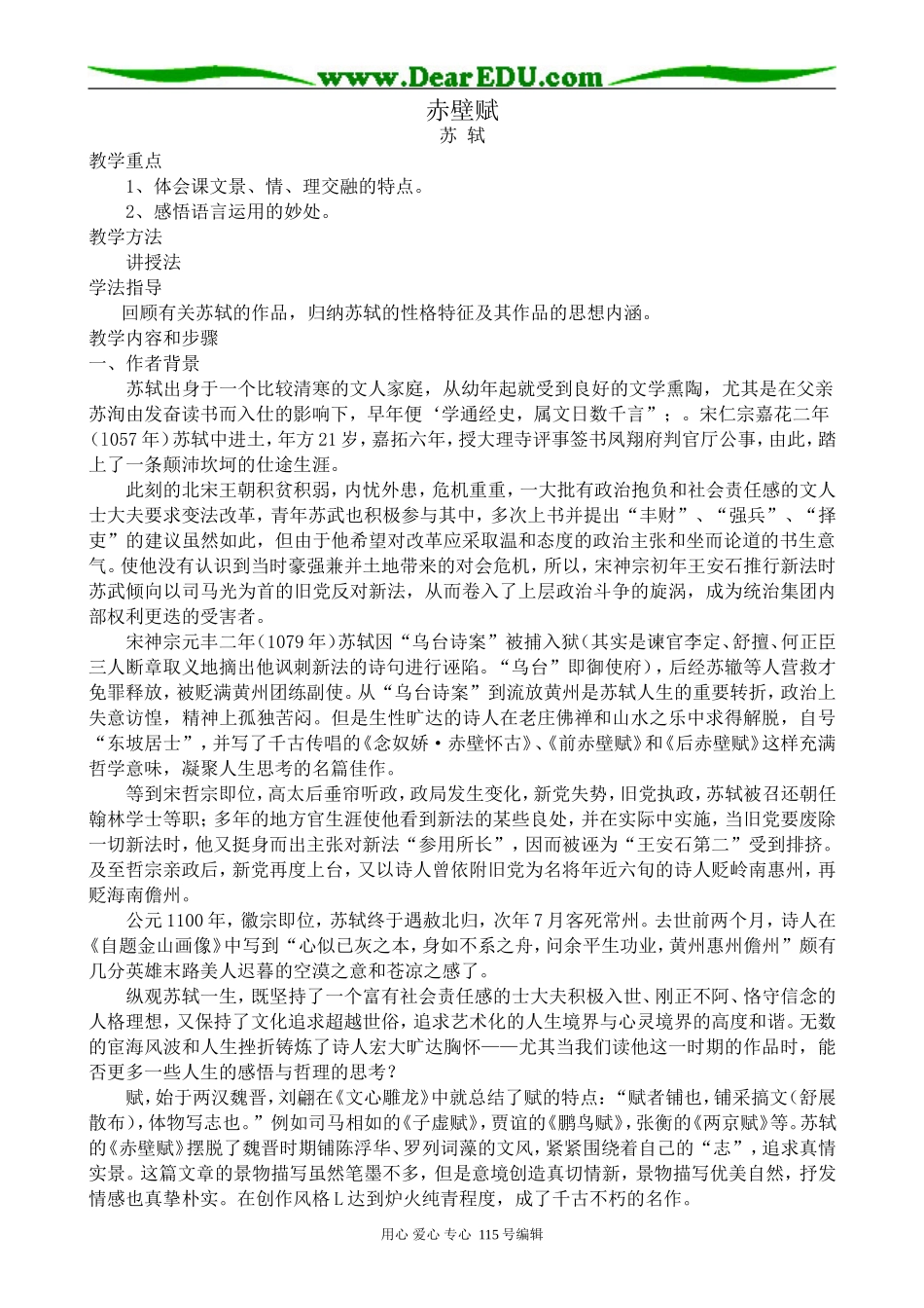 人教版高中语文第四册赤壁赋_第1页