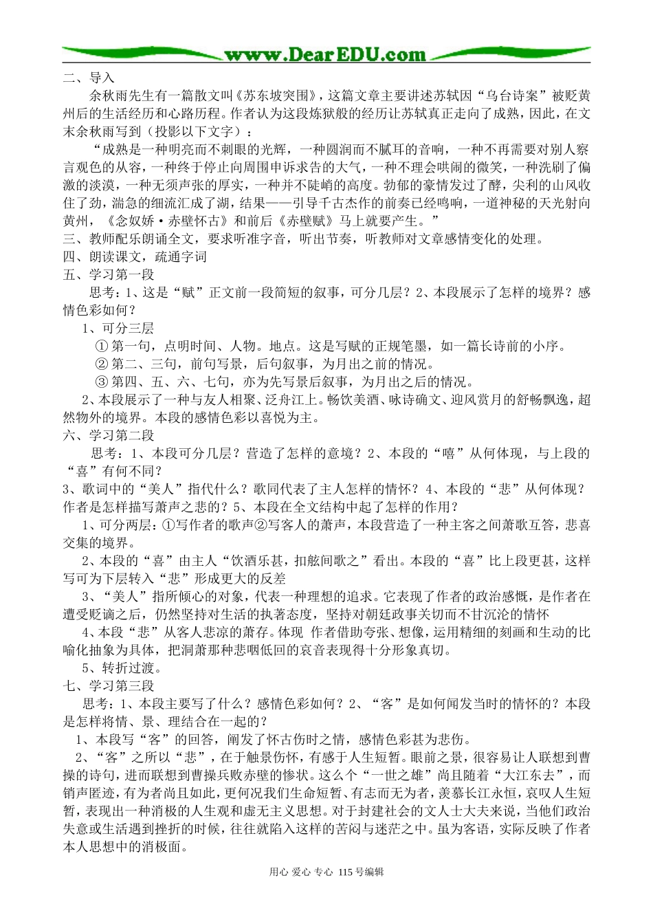 人教版高中语文第四册赤壁赋_第2页