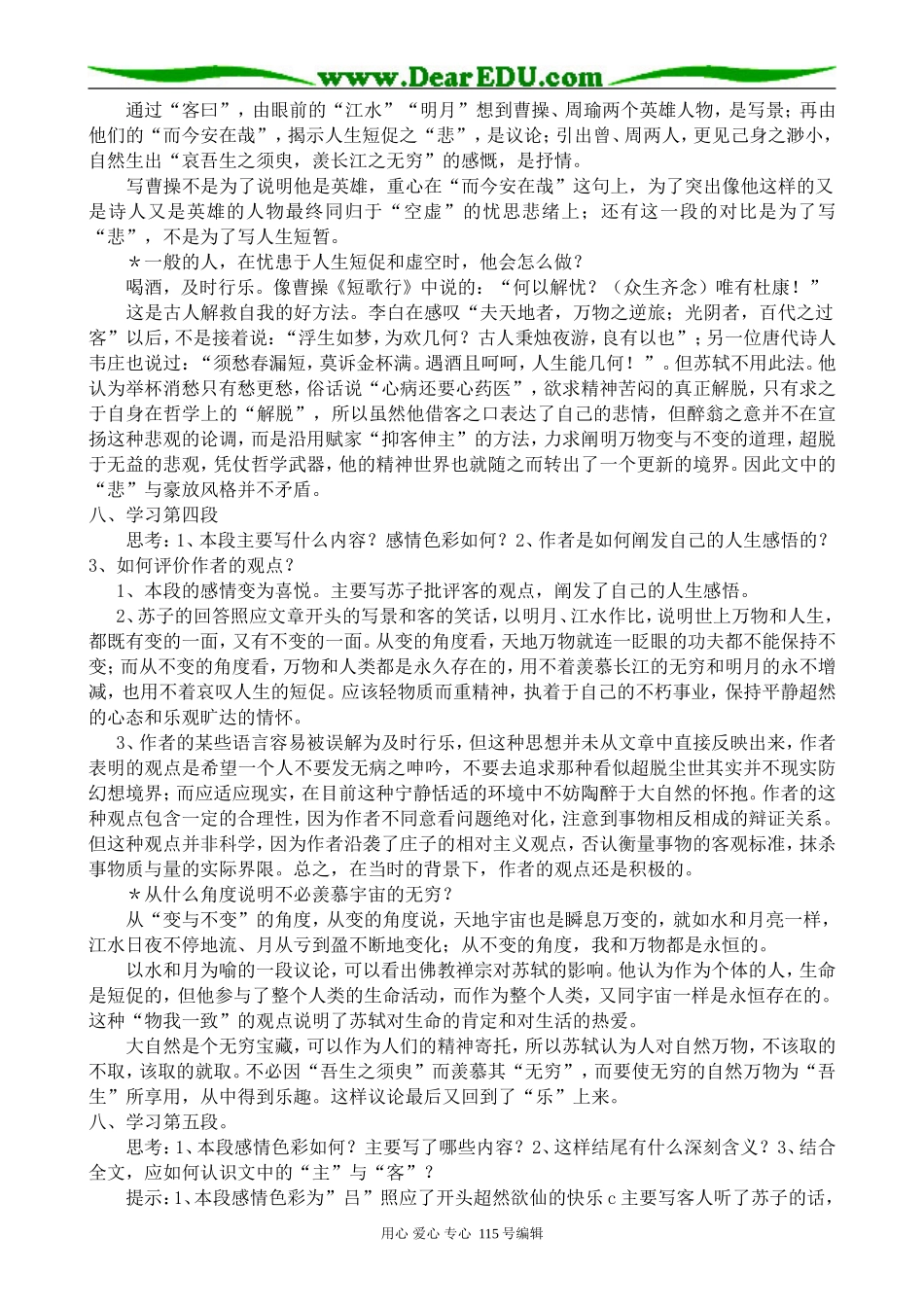 人教版高中语文第四册赤壁赋_第3页