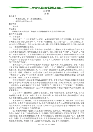 人教版高中语文第四册赤壁赋