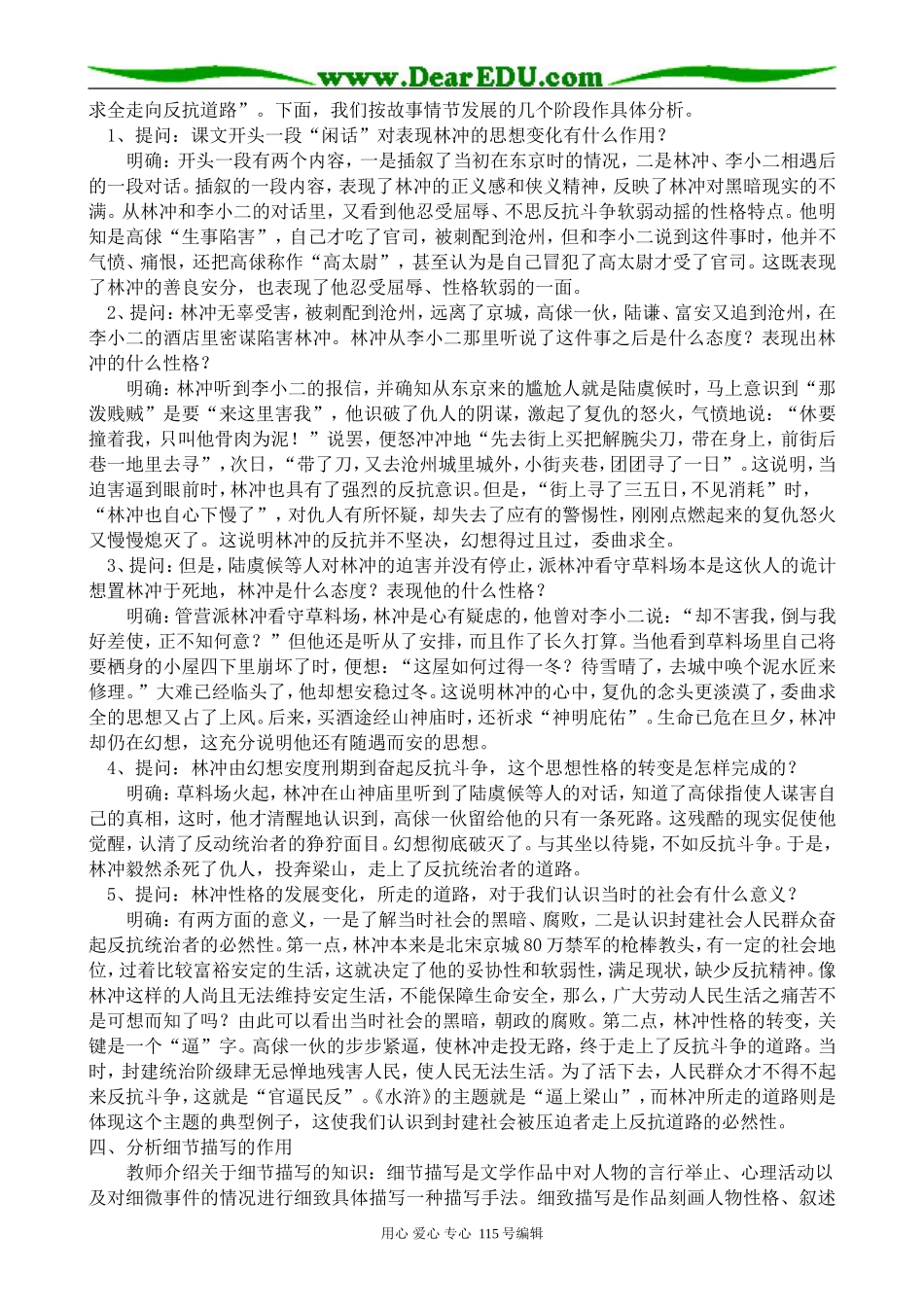 人教版高中语文第四册林教头风雪山神庙_第2页