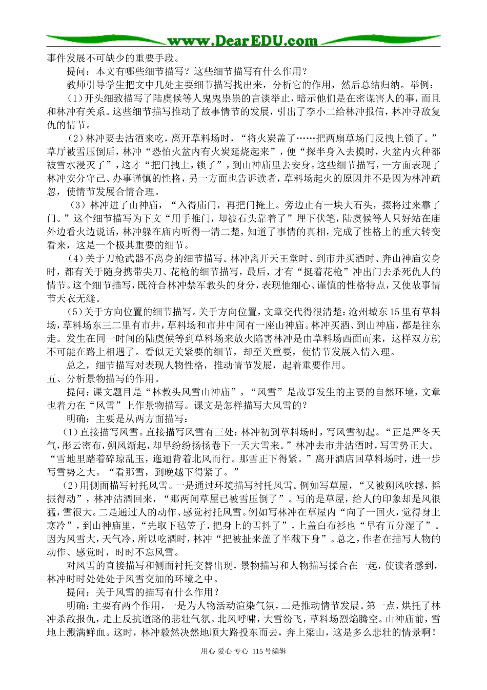 人教版高中语文第四册林教头风雪山神庙_第3页