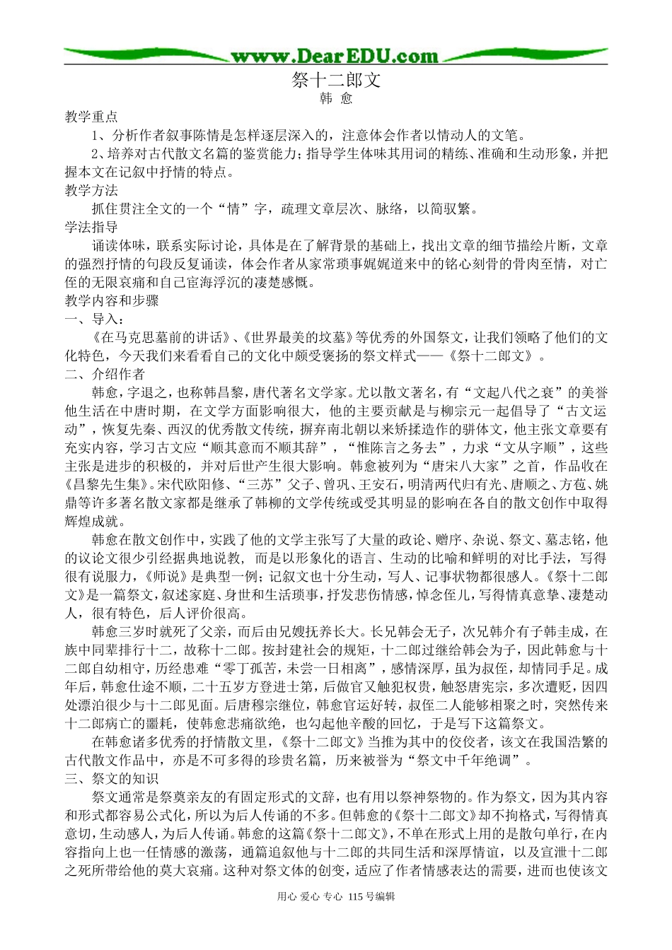 人教版高中语文第四册祭十二郎文_第1页