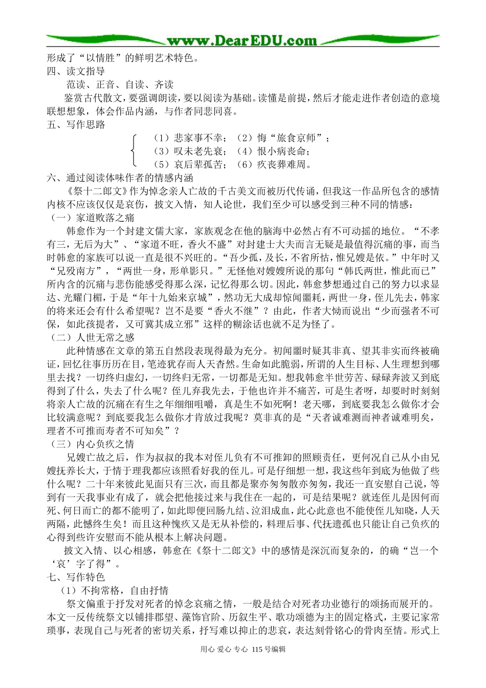人教版高中语文第四册祭十二郎文_第2页