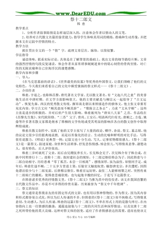 人教版高中语文第四册祭十二郎文
