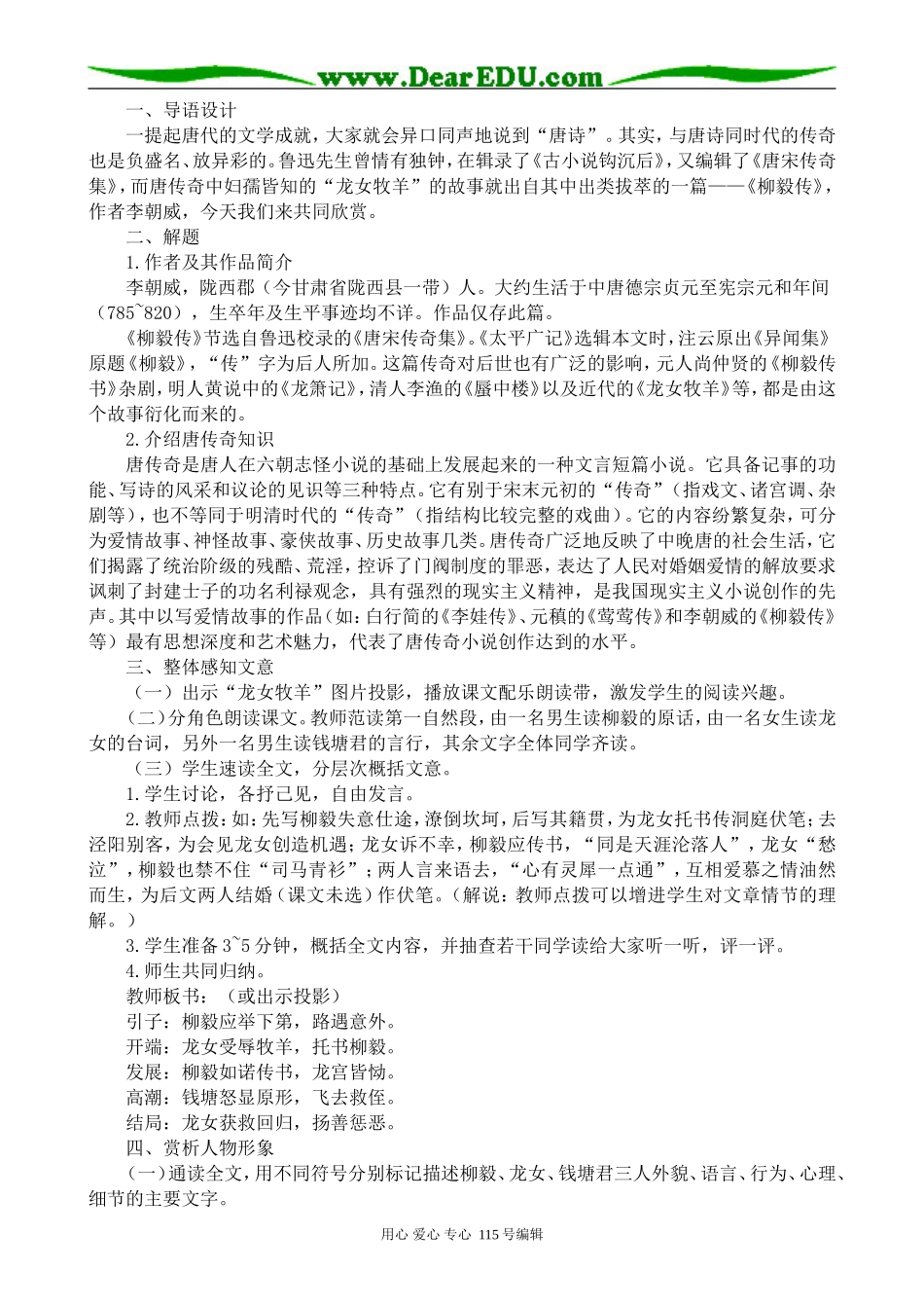 人教版高中语文第四册柳毅传_第2页