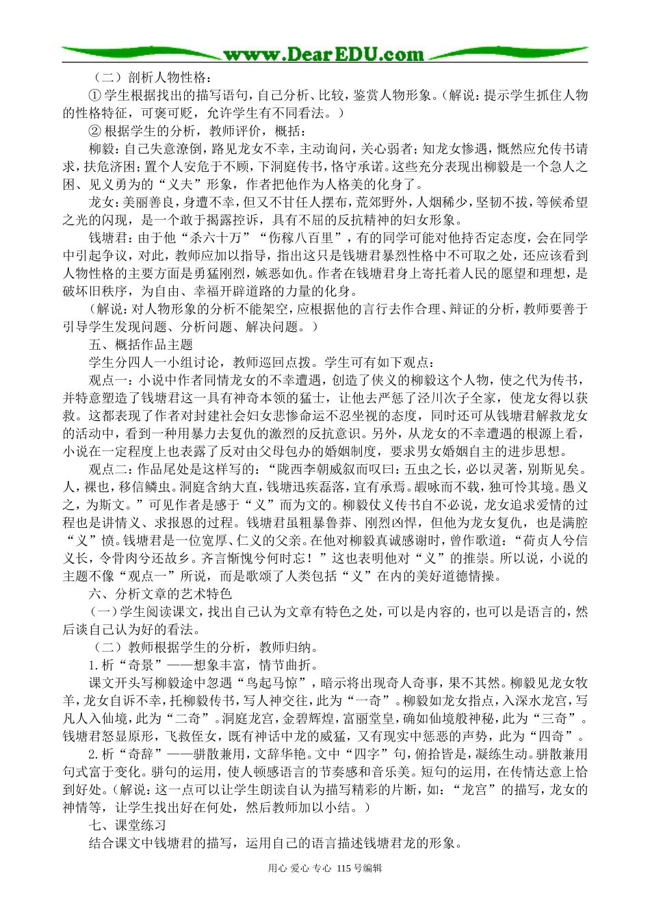 人教版高中语文第四册柳毅传_第3页