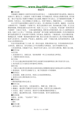 人教版高中语文第四册柳毅传
