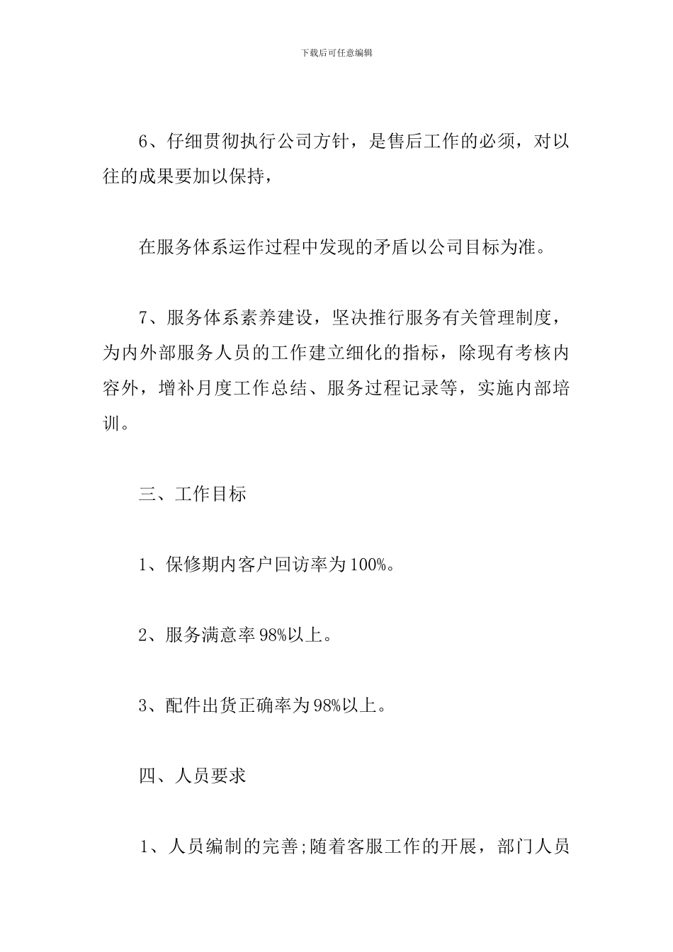 售后服务个人工作计划_第3页