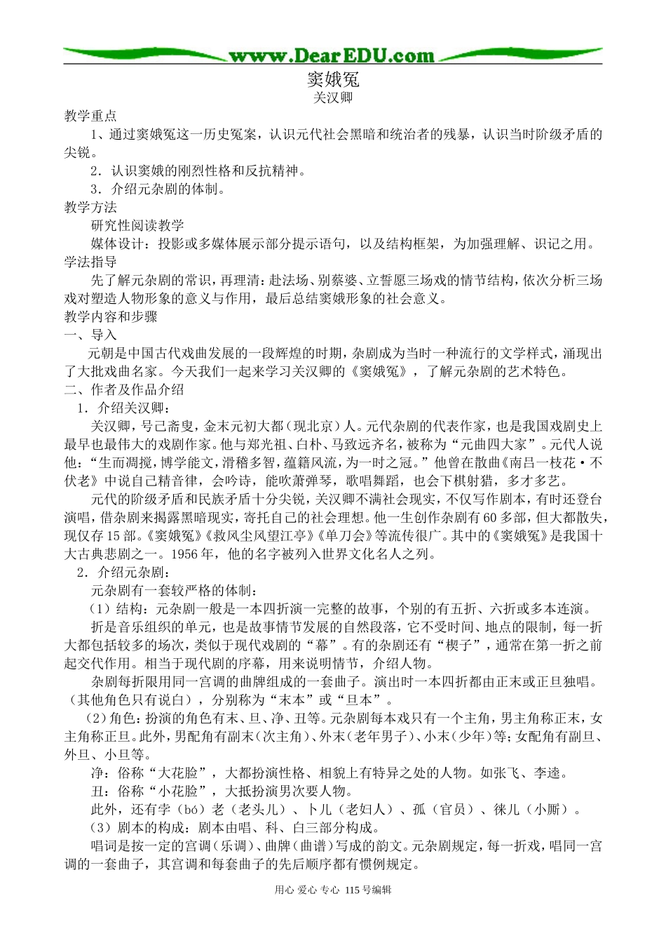 人教版高中语文第四册窦娥冤_第1页