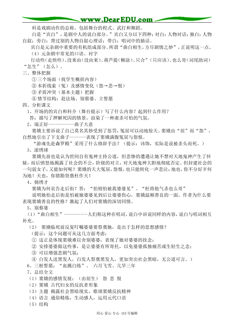 人教版高中语文第四册窦娥冤_第2页