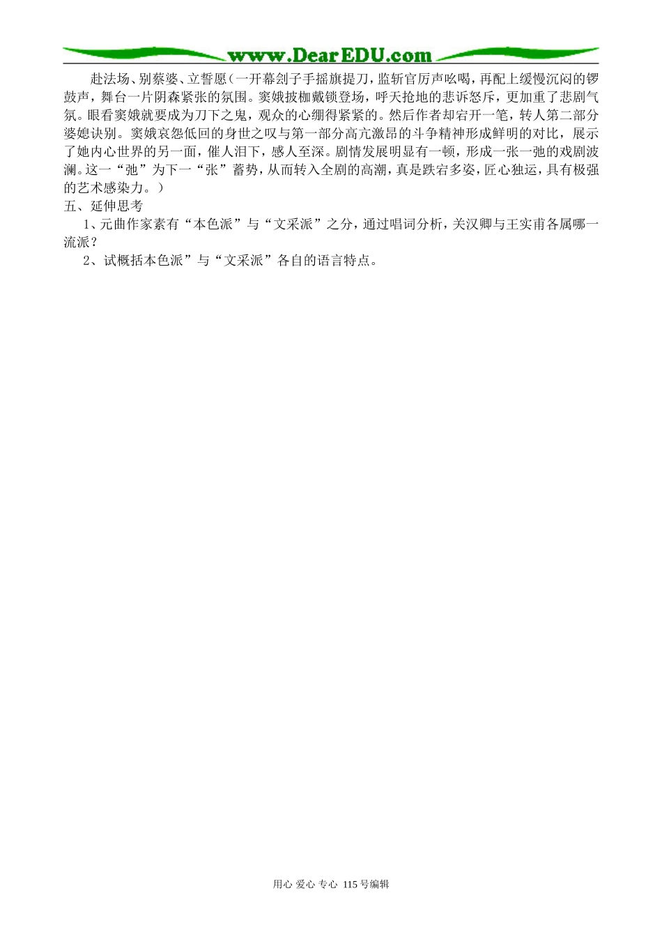 人教版高中语文第四册窦娥冤_第3页