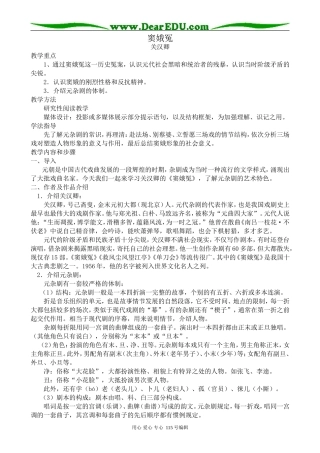 人教版高中语文第四册窦娥冤