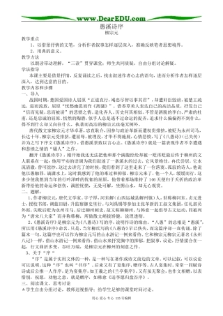人教版高中语文第四册愚溪诗序