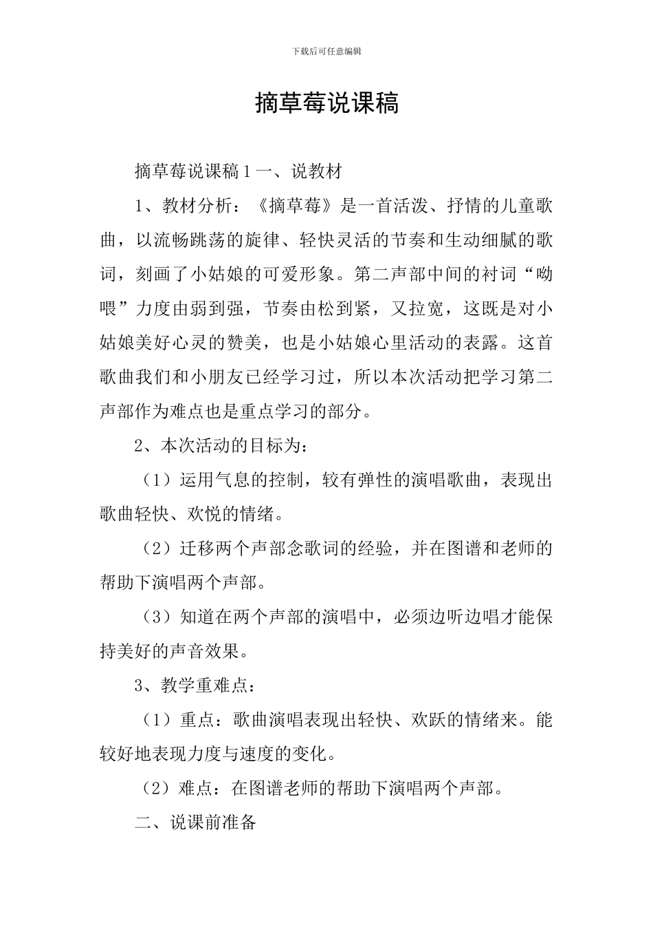 摘草莓说课稿_第1页