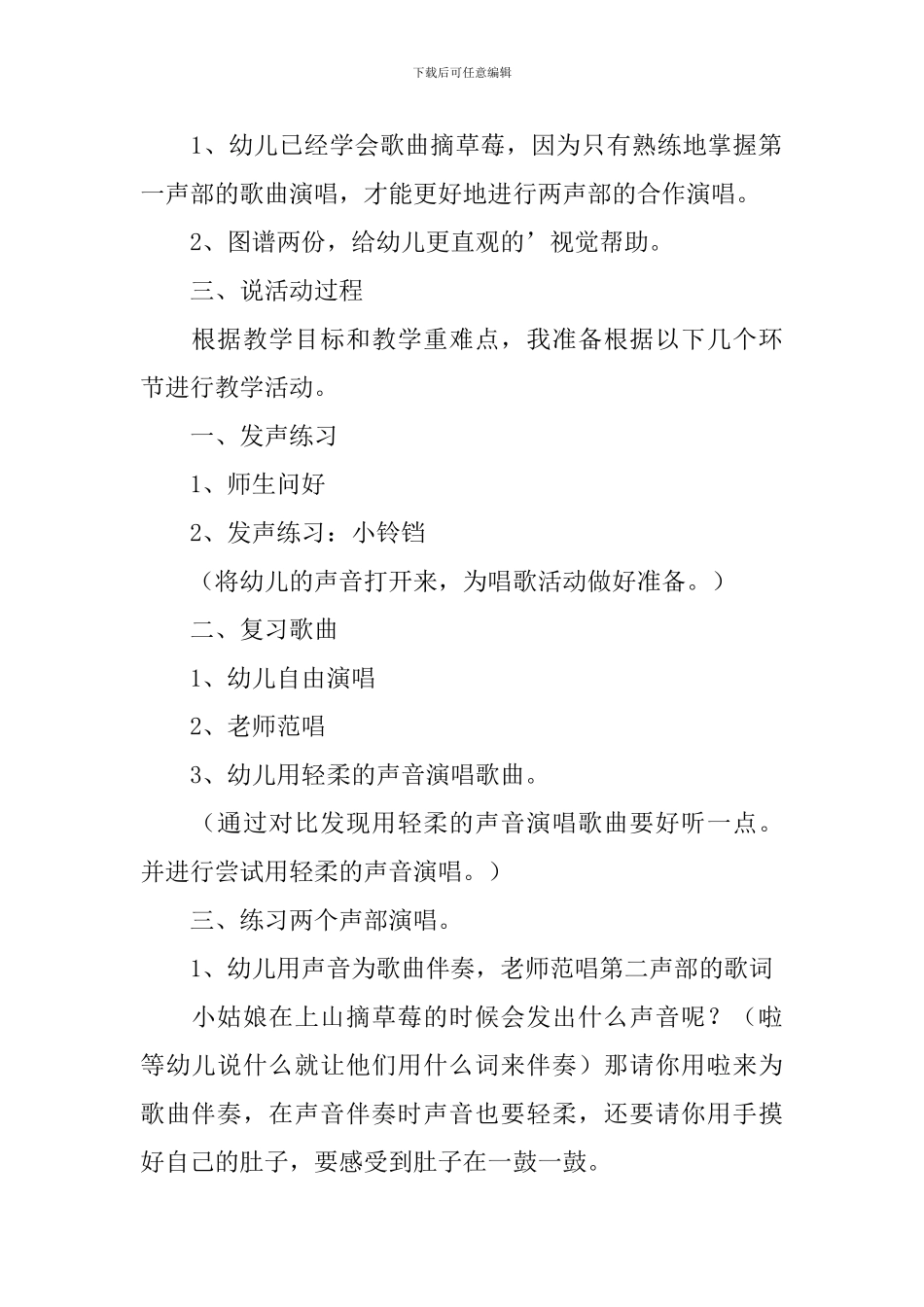 摘草莓说课稿_第2页