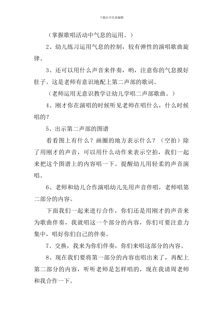 摘草莓说课稿_第3页